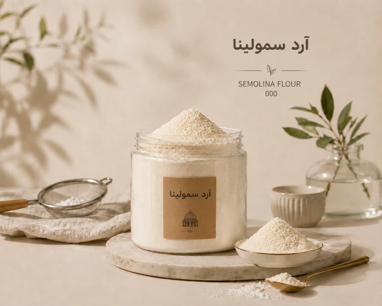 آرد سمولینا 500 گرمی(بسته بندی فروشگاهی)
