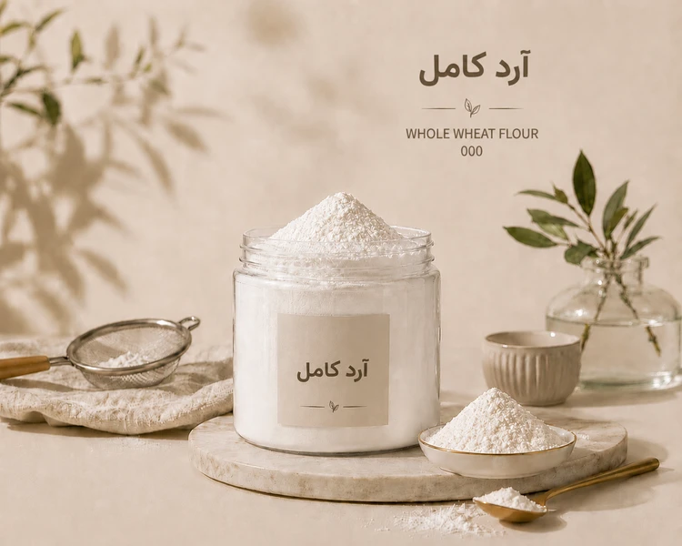 آرد کامل گندم یک کیلویی (بسته بندی فروشگاهی)