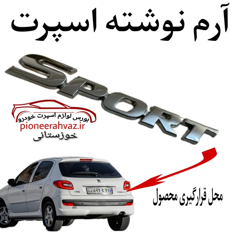 آرم 3بعدی نوشته اسپرت فلزی