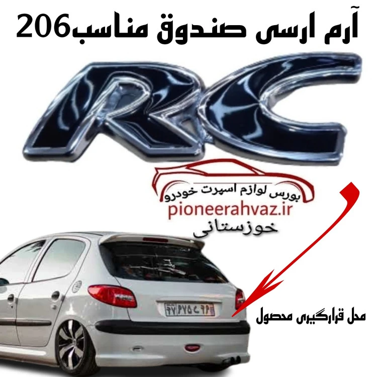آرم RC مشکی مناسب بدنه خودرو