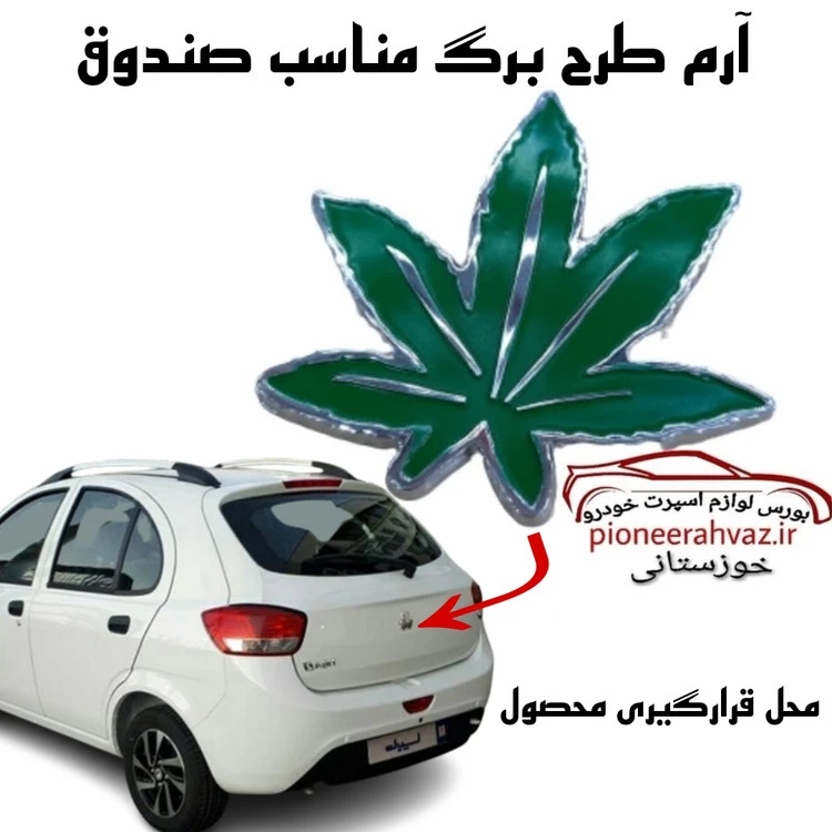 آرم اسپرت ماشین طرح برگ