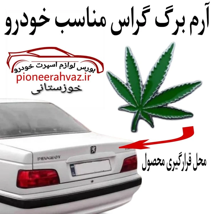 آرم برگ گراس سبز پشت استیل