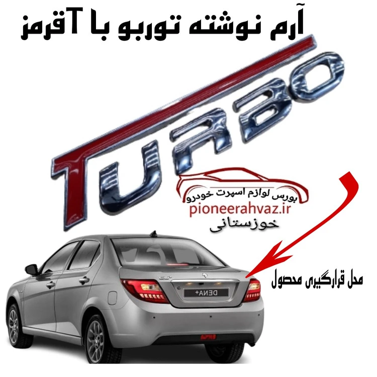 آرم فلزی توربو خط قرمز سایز بزرگ