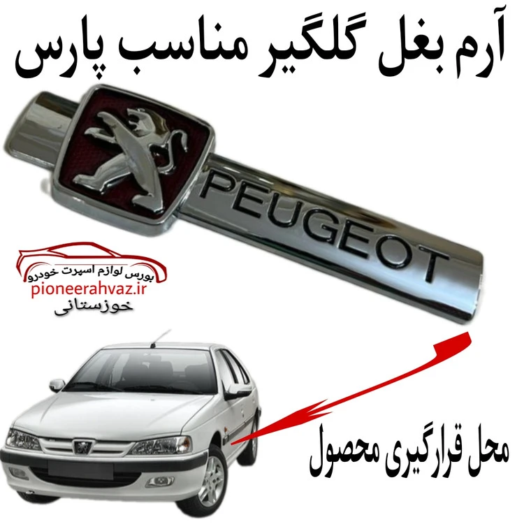 آرم نوشته سه بعدی مناسب پژو