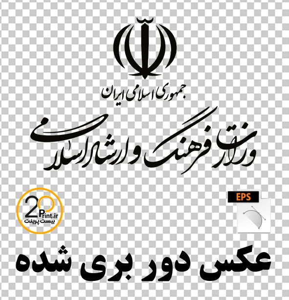 آرم وزارت فرهنگ و ارشاد اسلامی