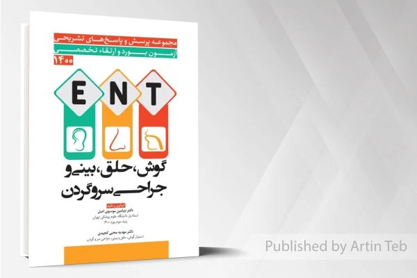 آزمون بورد و ارتقاء تخصصی گوش و حلق و بینی و جراحی سر و گردن 1400