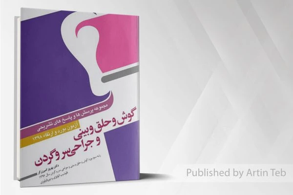 آزمون بورد و ارتقاءگوش و حلق و بینی و جراحی سر و گردن98