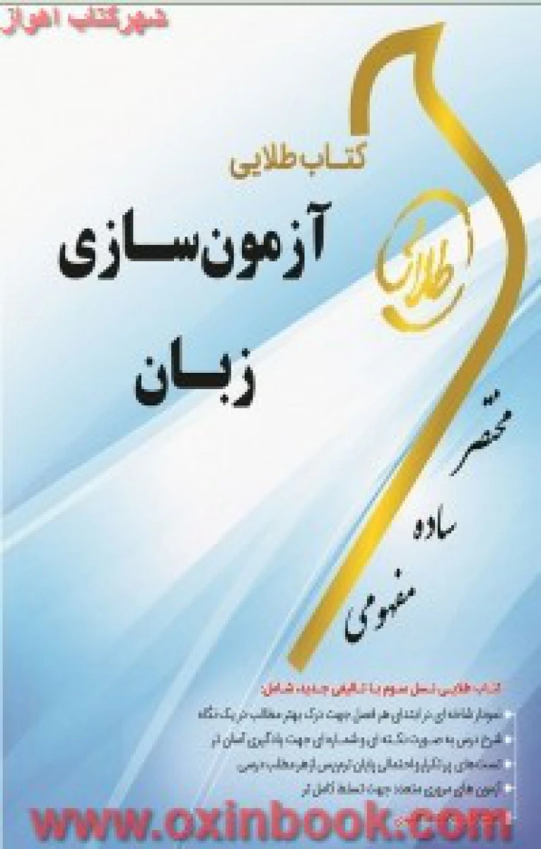 آزمون سازی / طلایی