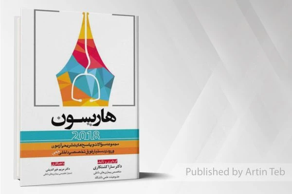 آزمون فوق داخلی 98همراه پاسخ تشریحی