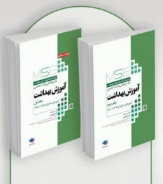 آزمون‌های کنکور ارشد وزارت بهداشت MSE آموزش بهداشت دو جلدی (1377 تا 1404)