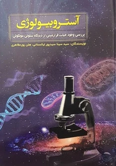 آستروبیولوژی