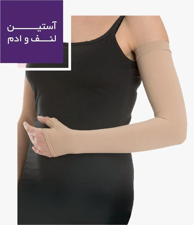 آستین لنف آدم