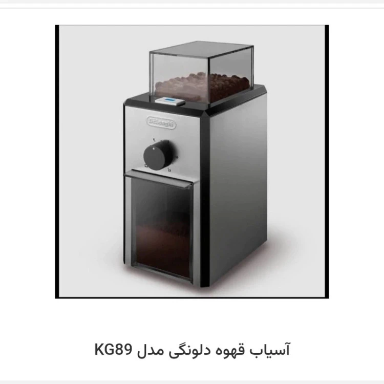 آسیاب دلونگی KG89