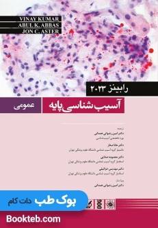 آسیب شناسی پایه عمومی رابینز 2023 اندیشه رفیع