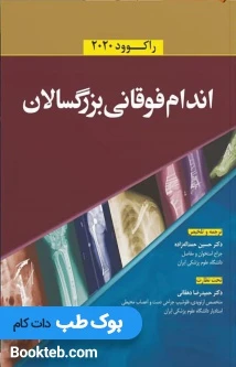 آسیب های اندام فوقانی بزرگسالان راکوود 2020