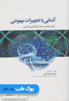 آشنایی با تجهیزات بیهوشی