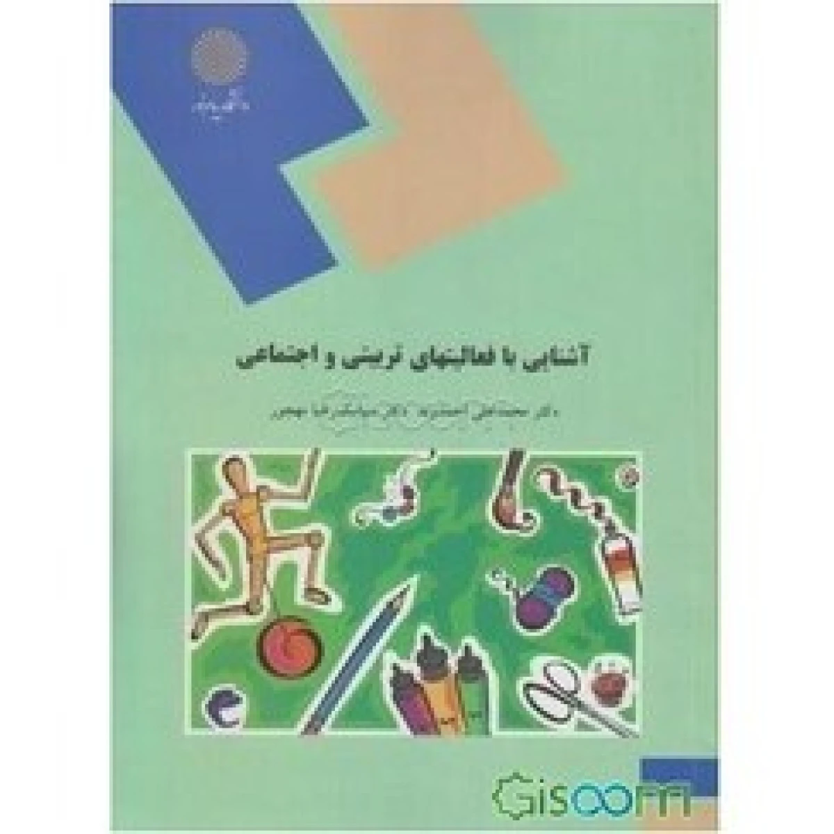 آشنایی با فعالیت های تربیتی و اجتماعی / نکات کلیدی وبانک آزمون همراه
