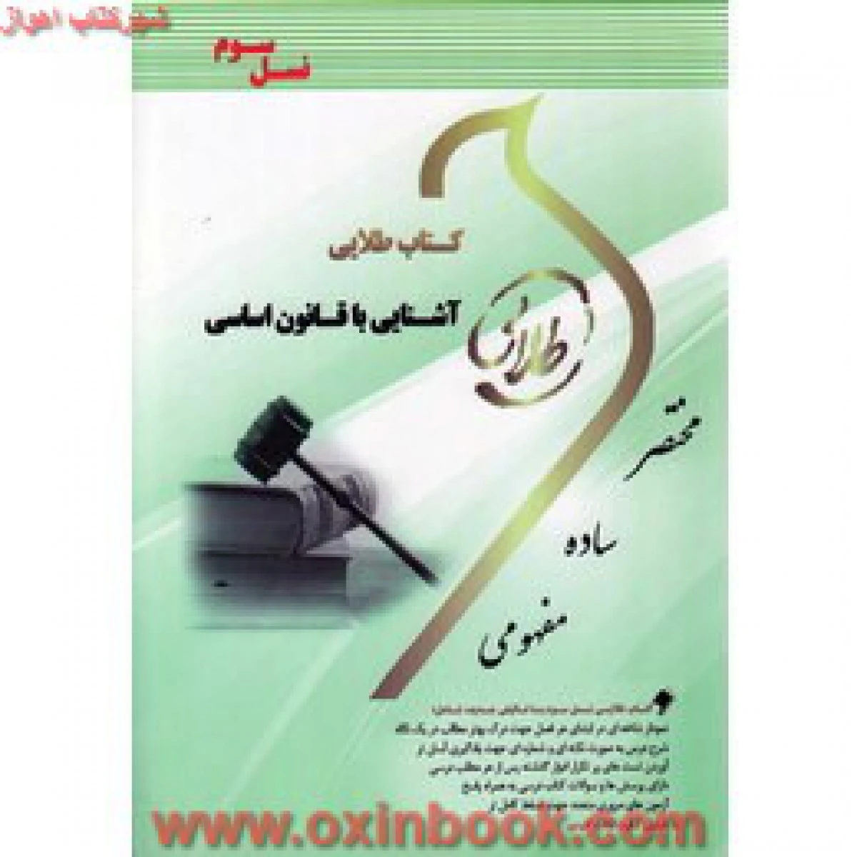 آشنایی باقانون اساسی/طلایی نسل سوم