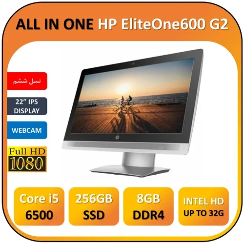 آل این وان HP G2 استوک اچ پی 22 اینچ فول اچ دی مهندسی طراحی رندر ALLINONE HP EliteOne 600 G2/ intel Core i5 6500/8GB/SSD 256