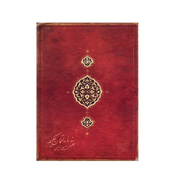 آلبوم پند نامه لقمان حکیم