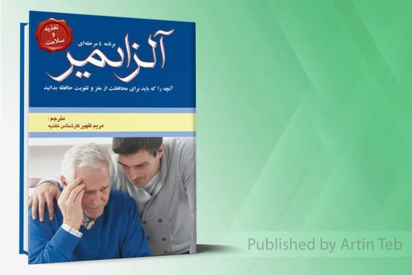 آلزایمر