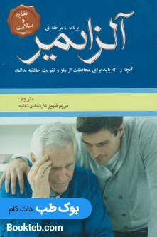 آلزایمر