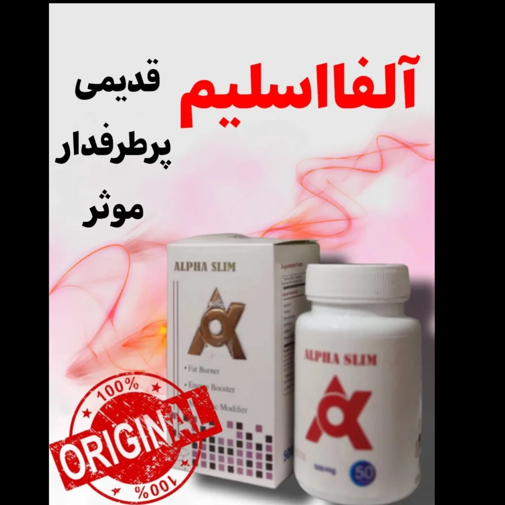 آلفا اسلیم برند محمدی پودر زرد فروش عددی