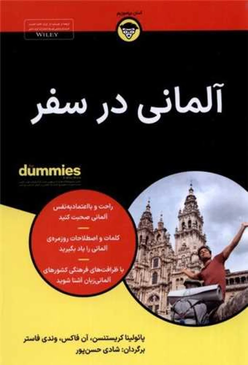 آلمانی در سفر دامیز / پائولینا کریستنسن / شادی حسن پور / نشر آوند دانش