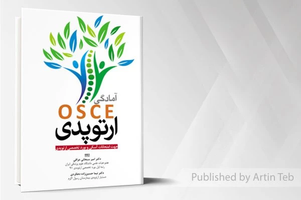 آمادگی OSCE ارتوپدی