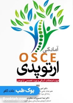آمادگی OSCE ارتوپدی