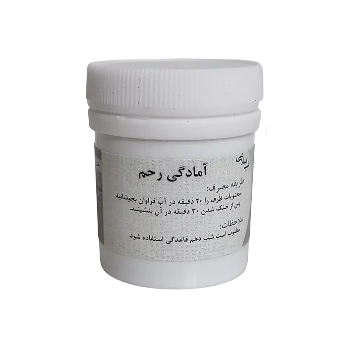 آمادگی رحم