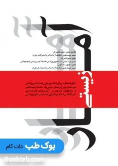 آمار زیستی فشارکی