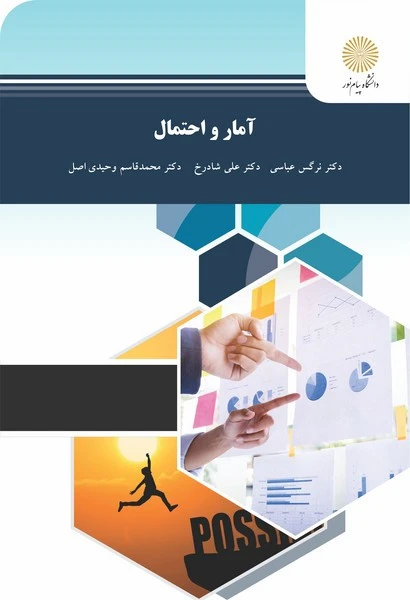 آمار و احتمال