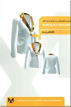 آمورش جامع طراحی سه بعدی با نرم افزار