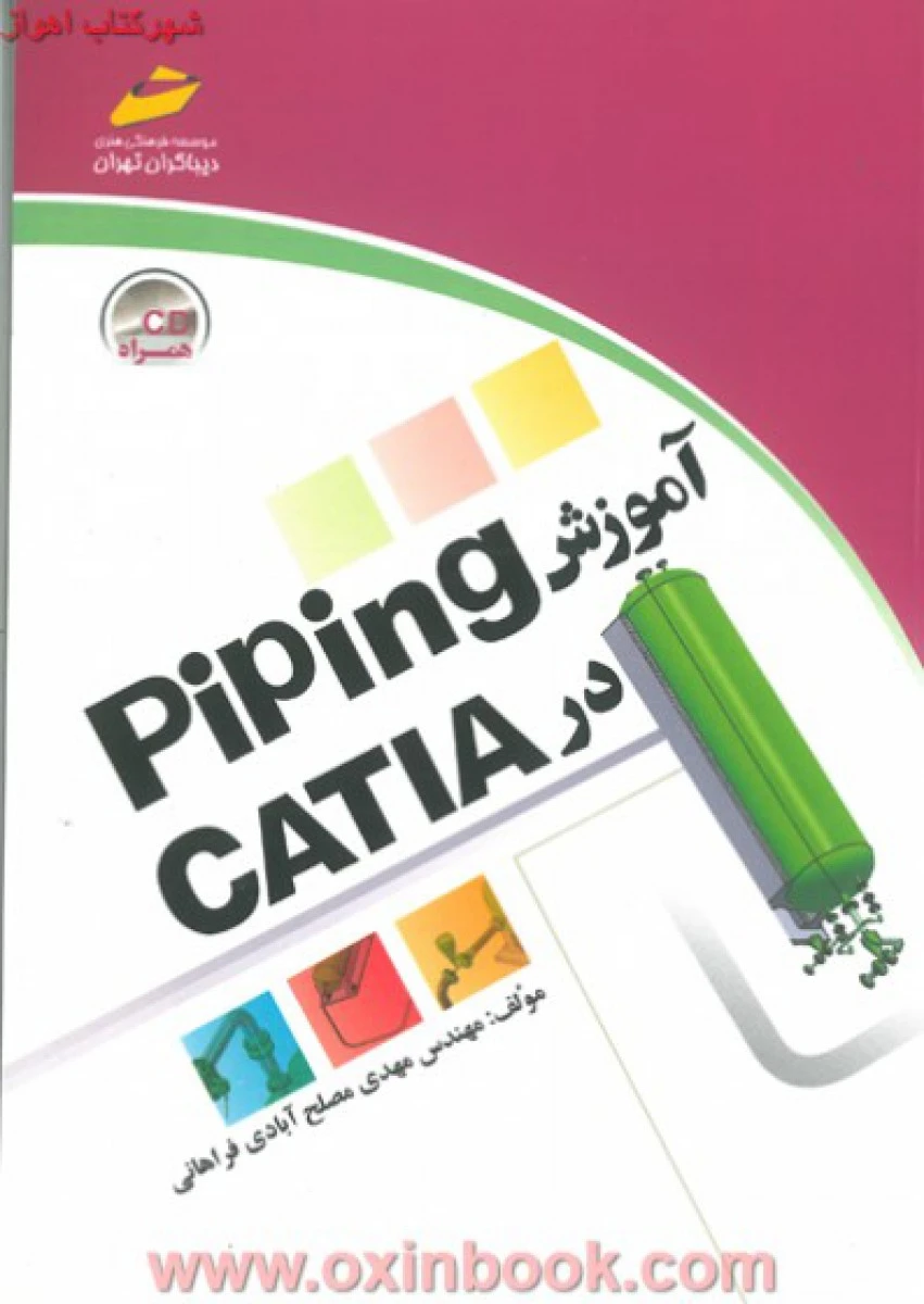 آموزش piping در catia / مهدی مصلح آبادی / فراهانی /نشردیباگران تهران