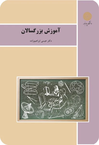 آموزش بزرگسالان