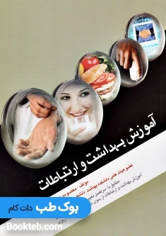 آموزش بهداشت و ارتباطات