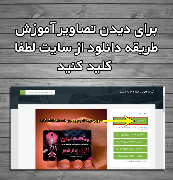 آموزش تصویری دانلود از سایت