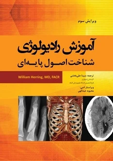 آموزش رادیولوژی شناخت اصول پایه ای هرینگ