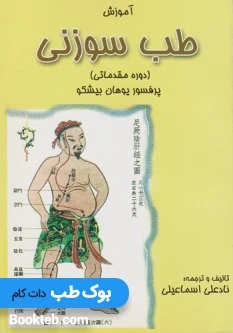 آموزش طب سوزنی دوره مقدماتی