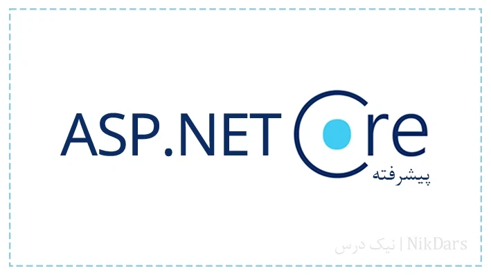 آموزش طراحی وب سایت با asp.net core – پیشرفته