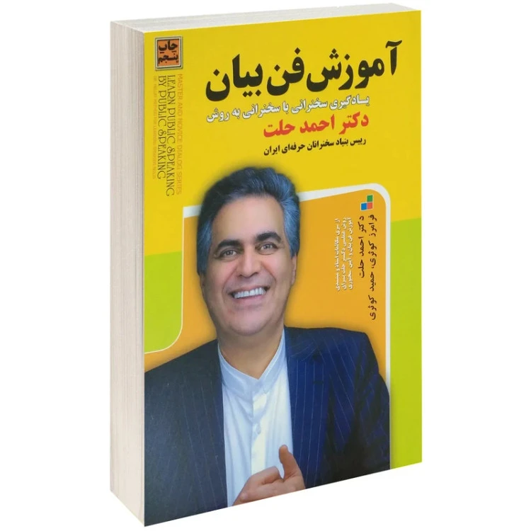 آموزش فن بیان احمد حلت فرامرز کوثری حمید کوثری سپیوند