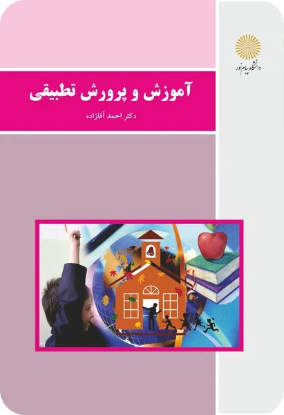 آموزش و پرورش تطبیقی