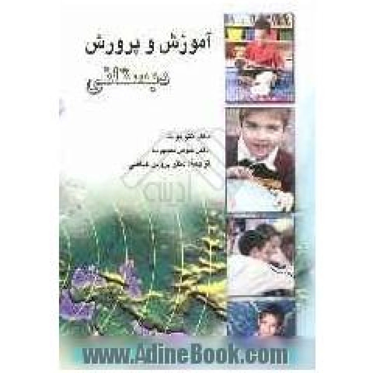 آموزش و پرورش دبستانی / تئو بولند / پروین عباسی / نشر راقم
