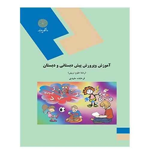 آموزش و پرورش پییش دبستانی و دبستانی