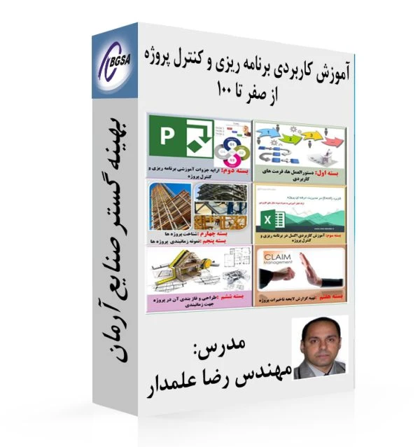 آموزش و پکیج کاربردی برنامه ریزی و کنترل پروژه از صفر تا ۱۰۰ و فیلم آموزش مایکروسافت پروجکت Microsoft Project