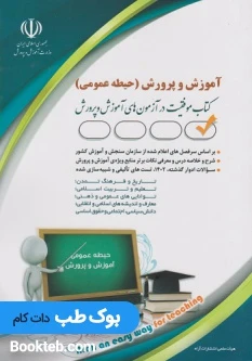آموزش وپرورش حیطه عمومی