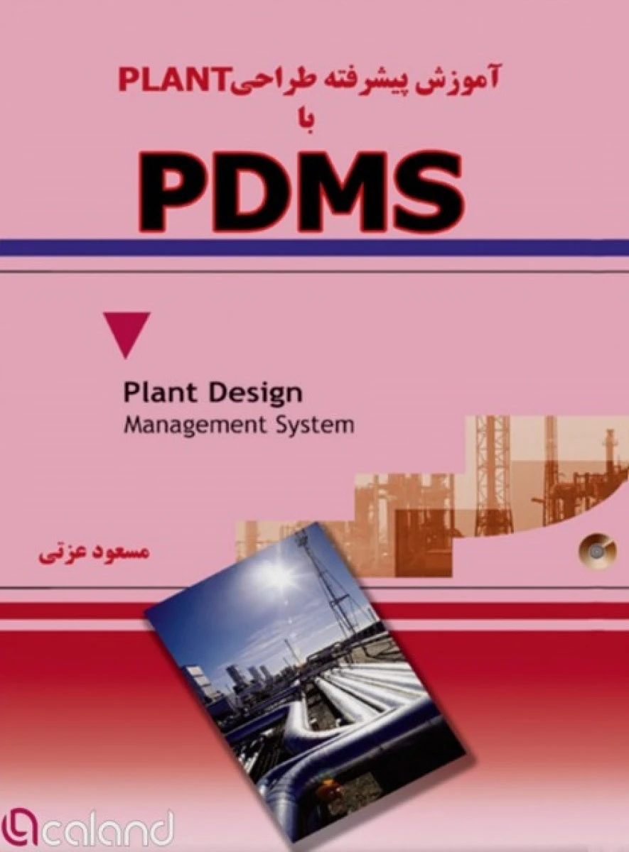 آموزش پیشرفته طراحیplantباpdms/مسعودعزتی/نشراندیشه سرا