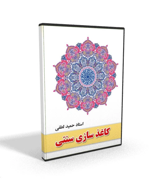 آموزش کاغذ سازی سنتی