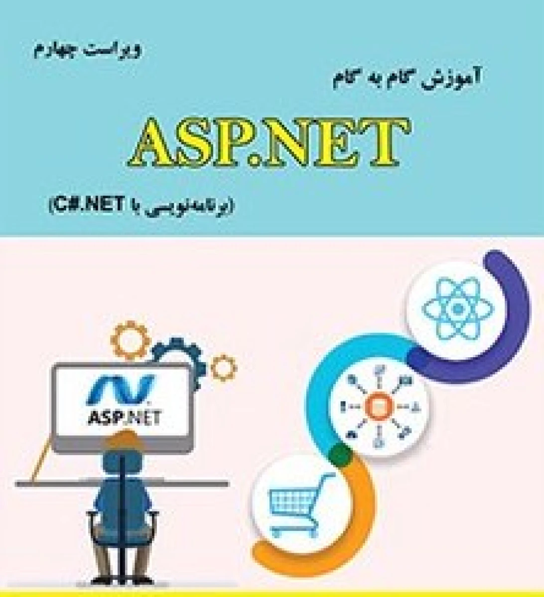 آموزش گام به گام ASP.NET ویرایش 2002 / داتی اندرو / مانی قاسم نیا همدانی / نشرناقوس
